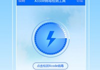 Check iOS for Malware to Make Sure You Have no XcodeGhost in Apps