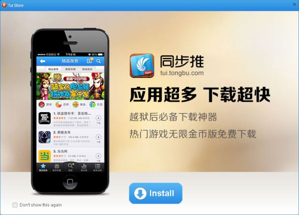 Free download tongbu for ios