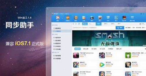 tongbu download for windows